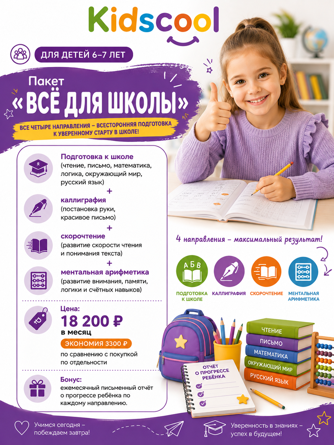 Пакет 5-6 лет