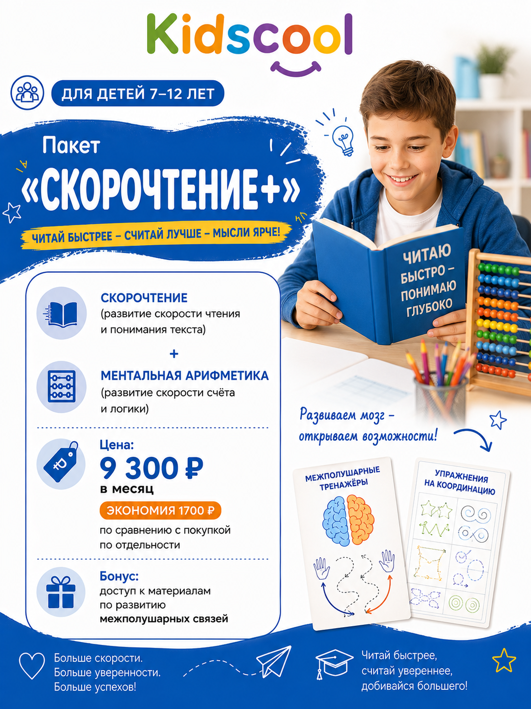 Пакет 6-7 лет
